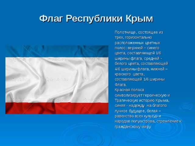 Крымский флаг состоит из. Флаг Республики Крым. Флаги республик. Флаг Республики Крым фото. Флаг сине бело красный в Крыму.