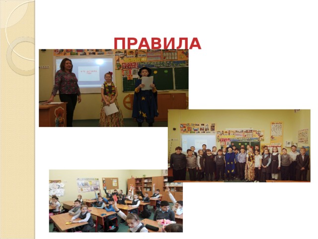    ПРАВИЛА ПЕШЕХОДА   