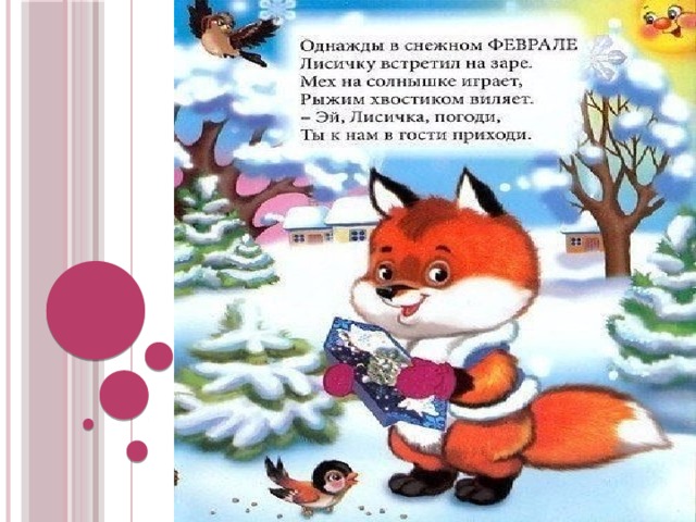 Презентация "12 месяцев"