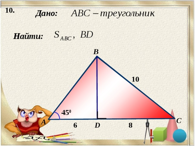 Площадь треугольной комнаты