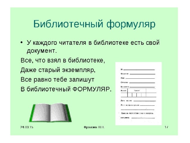 Формуляр на учебник образец