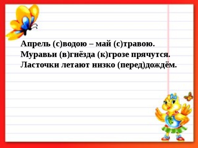 Презентация по русскому языку 2 класс повторение предложение