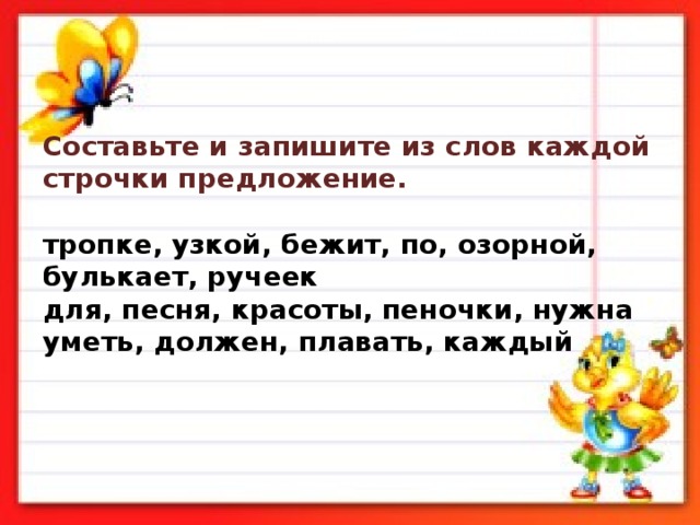 Запиши 3 любых. Повторение по теме предложение. Повторение по теме предложение 2 класс. Запишите из слов каждой строчки. Из каждого строчки Составь предложение.