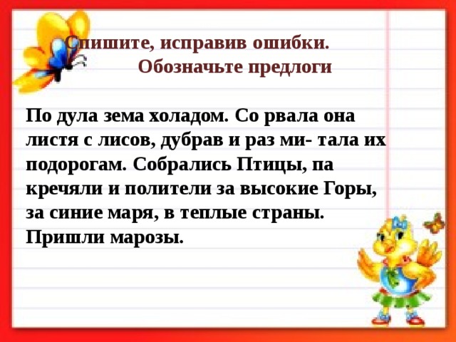 Подула зима холодом сорвала листья с деревьев и разметала их по дороге схема предложения