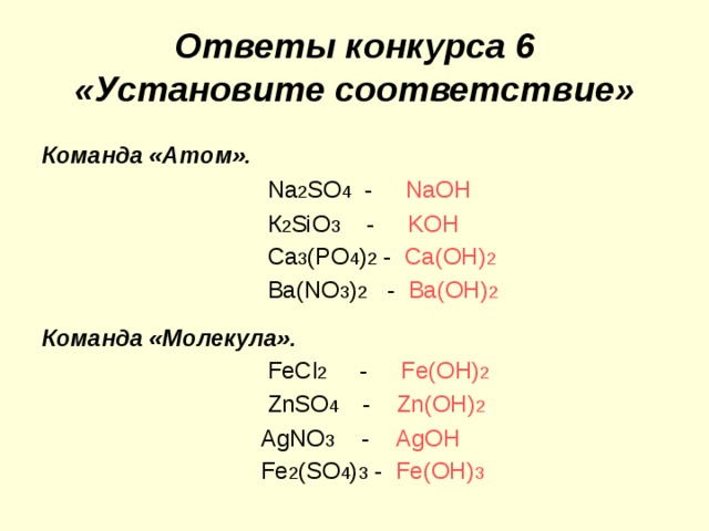 CA Oh 2 класс соединения. Ca3 po4 2 c sio2. Sio3 + ba (Oh)2. (Znoh)2sio3.