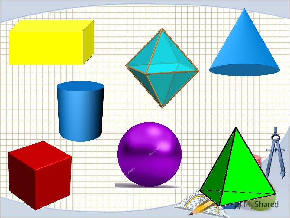 Геометрическое тело 10. Параллелепипед куб пирамида конус. Куб шар цилиндр и конус. Объемные геометрические фигуры. Шар геометрическое тело.