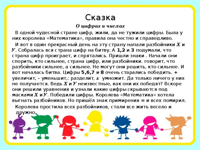 Придумать математическую сказку 3 класс. Сказка про цифры 3 класс. Сказка про математику. Математическая сказка для 3 класса. Сказки про цифры для дошкольников.