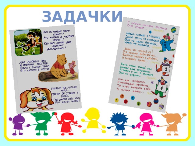 задачки 