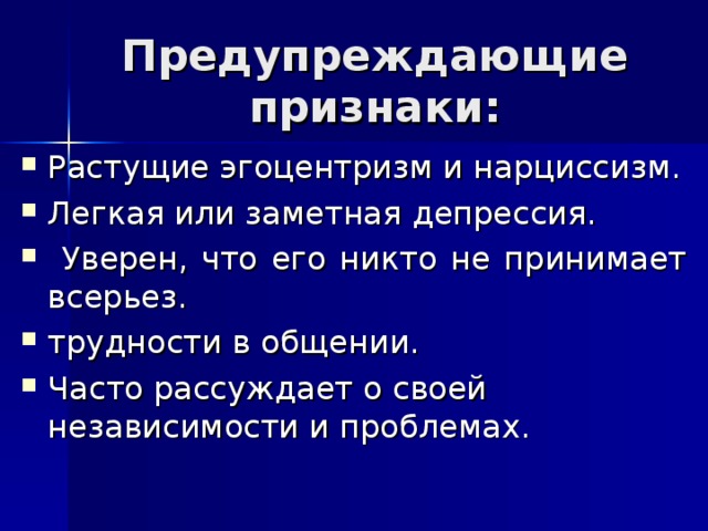 Эгоцентризм. Эгоцентризм признаки. Эгоцентризм особенности. Эгоцентричный мужчина признаки. Эгоцентризм в коммуникациях – это.