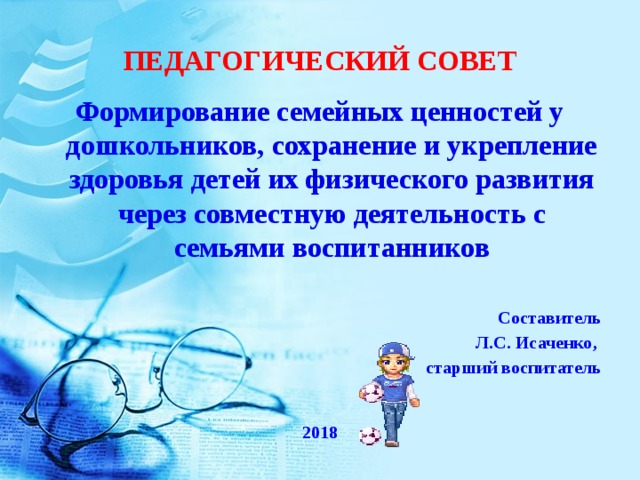 Ценности дошкольников