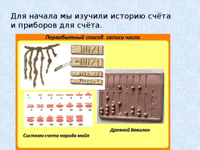 Проект счеты математика 5 класс