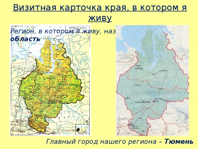 Настенная карта тюменской области