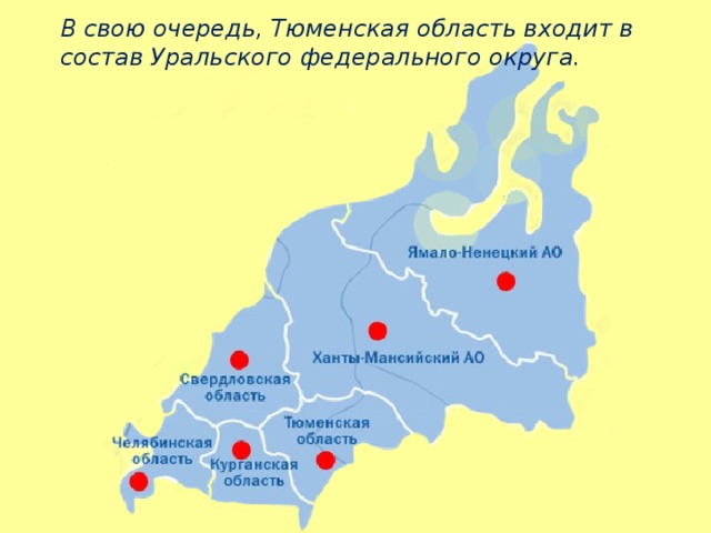 Подробная карта уральского федерального округа