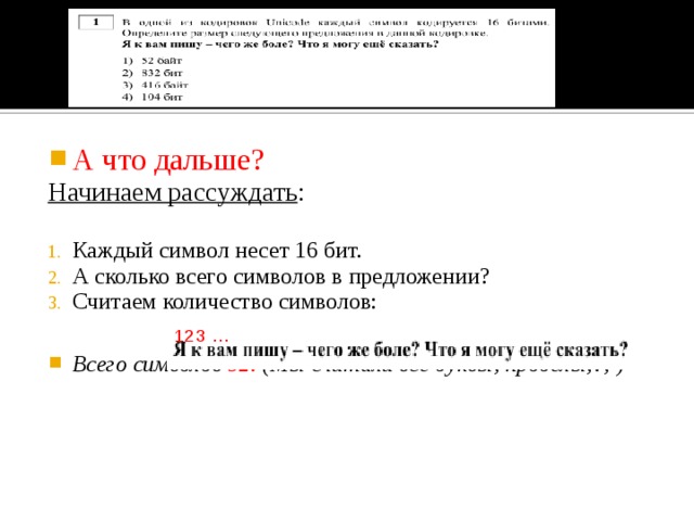А что дальше? Начинаем рассуждать