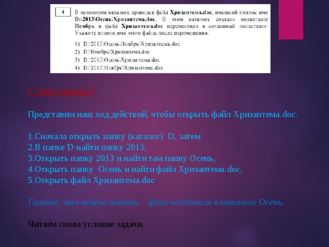 В некотором каталоге хранился файл