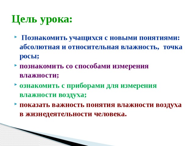 Влажность воздуха 8 класс конспект урока