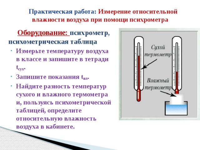 Относительная влажность воздуха физика 8