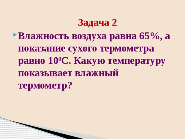 Влажность воздуха равна 78 а показания