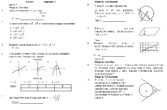 Гвэ по математике 9 класс 2024