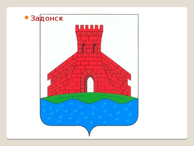 Гербы липецкой области презентация