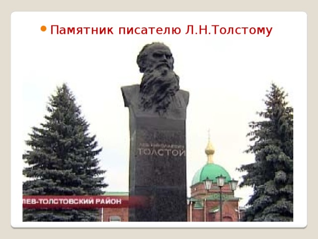 Карта поселок лев толстой