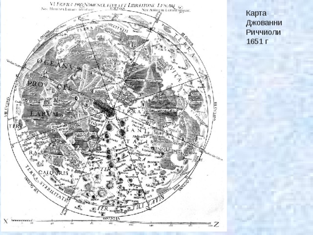 Карта Джованни Риччиоли 1651 г 