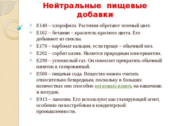Пищевые добавки индивидуальный проект