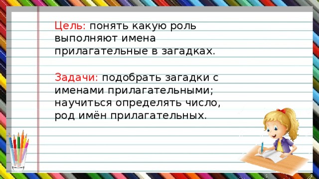 Проект по русскому языку 3 класс имя прилагательное