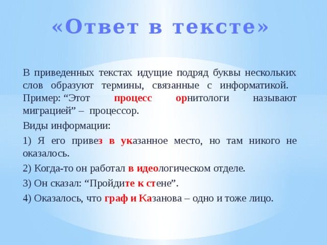 Слова идут подряд. В приведённых текстах некоторые подряд идущие буквы. В приведенных фразах некоторые подряд идущие буквы нескольких слов. Ниже приведены предложения в которых идущие подряд. Слово в котором три буквы о идут подряд.