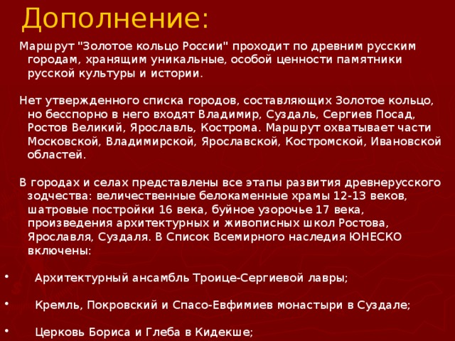 Презентация по окружающему миру 3 класс золотое кольцо