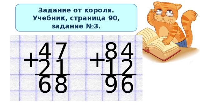 Страница 90 упражнение 3. Складываем и вычитаем по разрядам. Складываем и вычитаем по разрядам 3 класс Планета знаний. Складывать и вычитать по разрядам 3 класс. Складываем и вычитаем по разрядам задание.