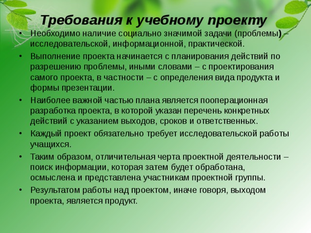 Работа над проектом начинается с