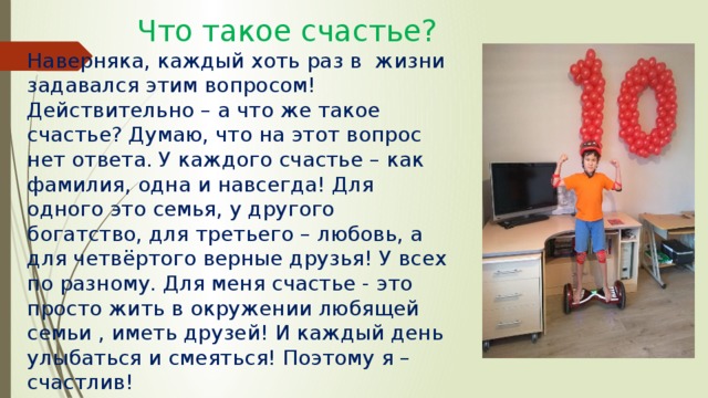 Что такое счастье итоговое. Вопросы про счастье. Развёрнутый ответ на вопрос что такое счастье. Развёрнутый ответ что такое счастье. Что же такое счастье.