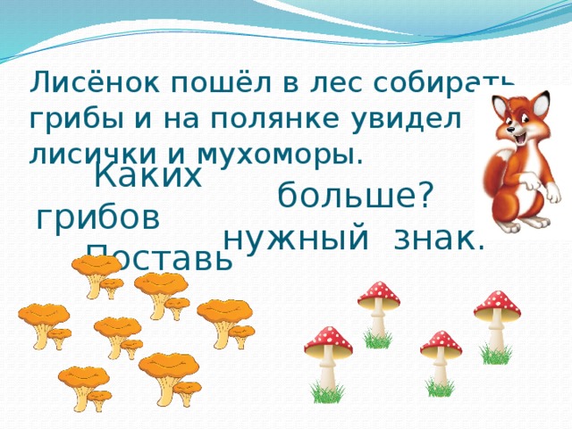 Гриб разбор. Я люблю собирать грибы разбор предложения. Лисенок собирает грибы. В лесу много грибов разобрать предложение. В лесу растут грибы разбор предложения.