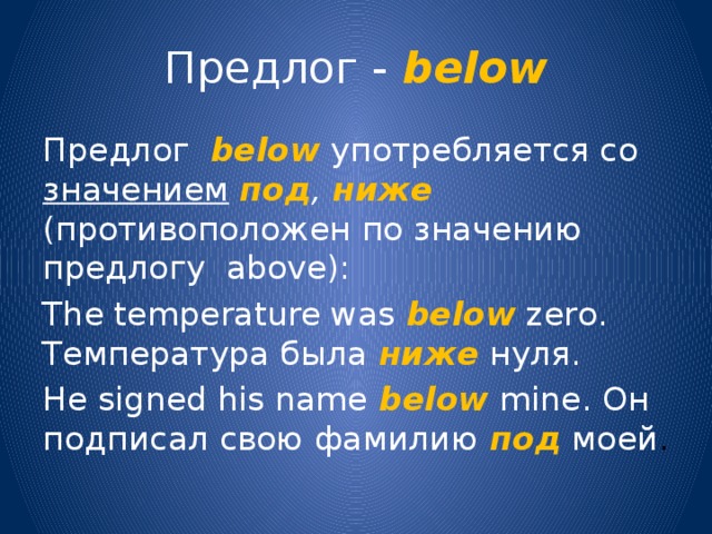 Предлог через значение. Предлог above. Предлог below в английском языке. Below under разница. Значение предлогов в английском языке.