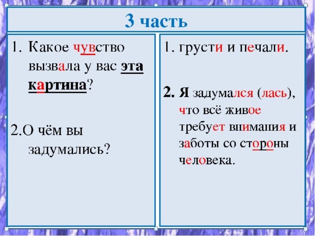 2 класс русский язык сочинение по картине лоси