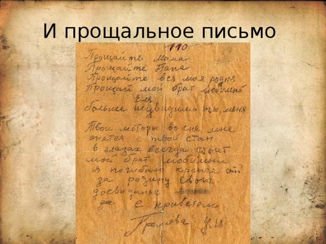 Прощальное письмо на работе. Прощальное письмо. Как написать прощальное письмо. Прощание в письме. Прощальное письмо предсмертное.