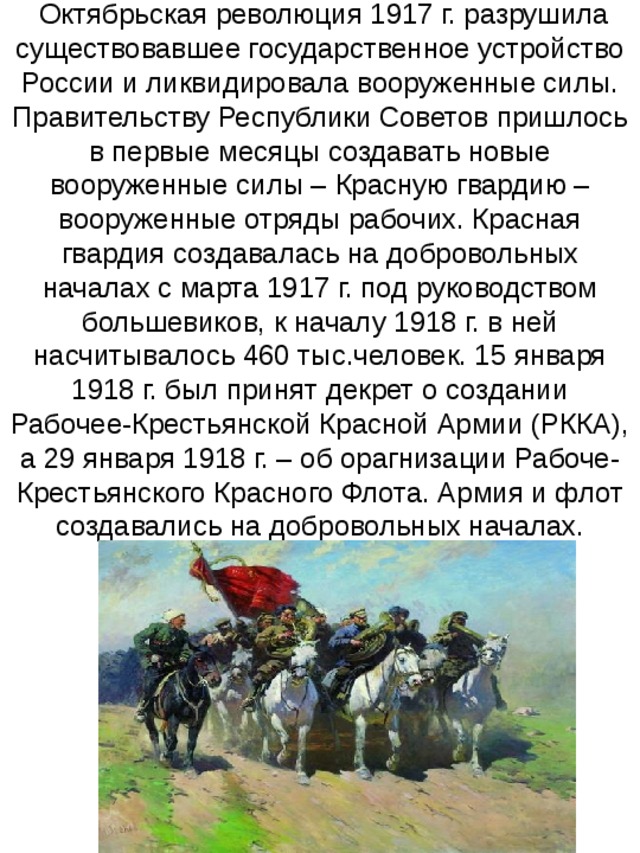 День создания вооруженных сил россии презентация