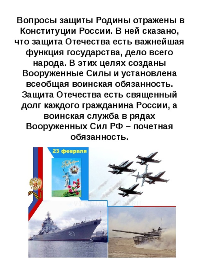 Обж 10 класс патриотизм и верность воинскому долгу качества защитника отечества презентация