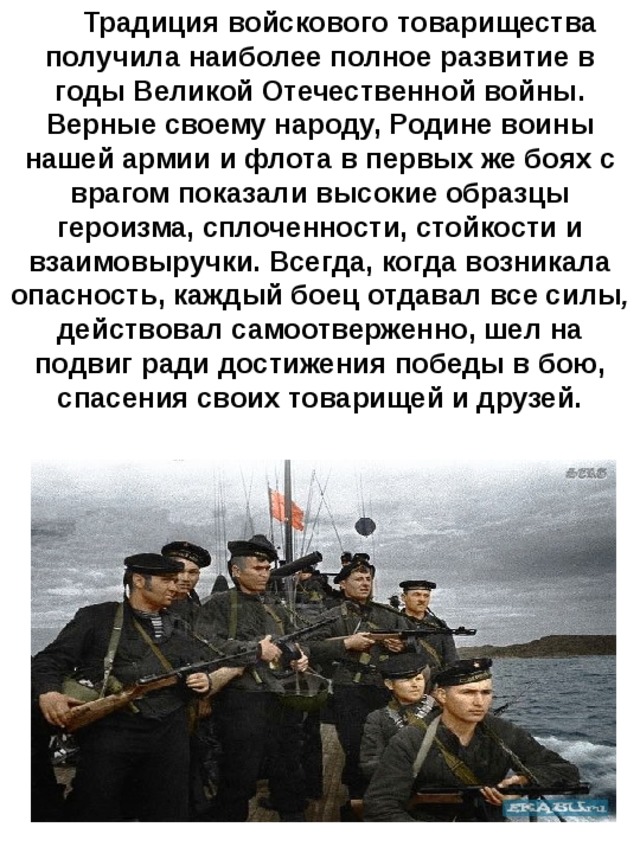 Презентация дружба войсковое товарищество основа боевой готовности частей и подразделений