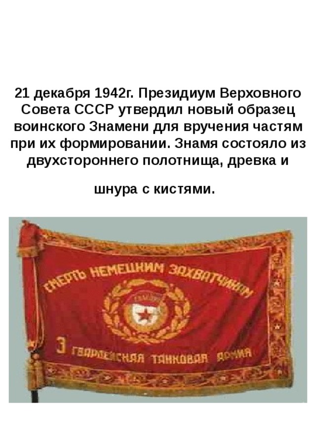 Боевое знамя воинской части символ воинской части доблести и славы презентация