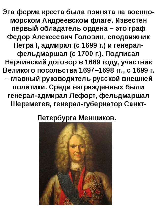 Генерал адмирал участник великого посольства 1697. Фёдор Алексеевич Головин. Фёдор Алексеевич Головин сподвижники Петра. Генерал Адмирал участник Великого посольства. Головин Федор Алексеевич с Петром 1.