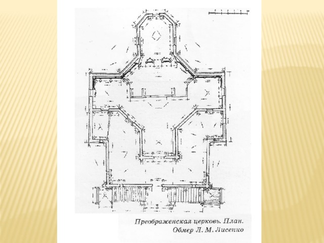 План часовни. ПЛАЛАН Церковь Преображения. Ярусный храм план. Церковь Преображения в острове план.