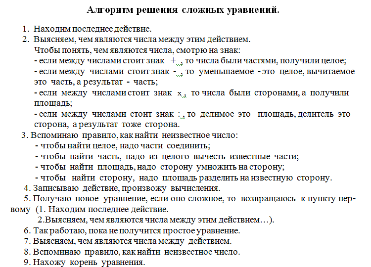 Решить сложнее. Алгоритм решения сложных уравнений Петерсон. Алгоритм решения составного уравнения. Памятка решения сложных уравнений. Алгоритм решения сложных уравнений 4 класс.