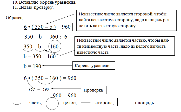 Решение сложных уравнений 4 класс презентация