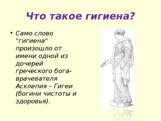 Что такое гигиена