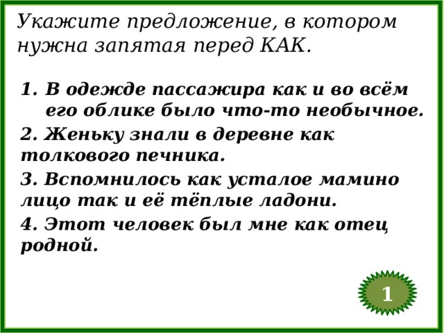 Не дам и все нужна запятая. В свою очередь запятая нужна. В свою очередь запятые нужны или. Кроме того запятая нужна. Кроме тебя запятая нужна или.