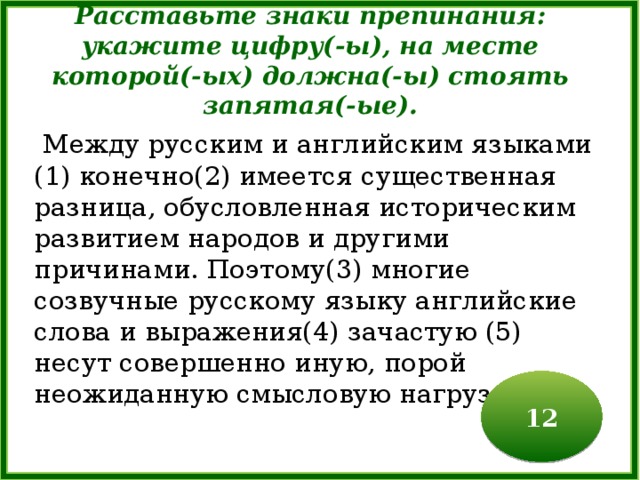 Между русским и английским языками конечно имеется