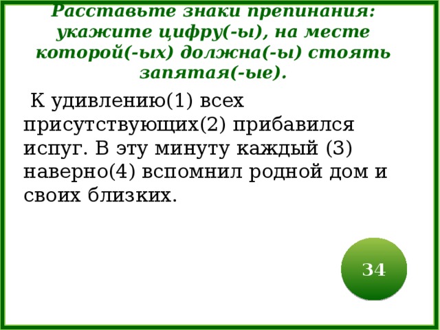 Расставьте знаки препинания через минуту в дверь комнаты господина из сан франциско легонько стукнул