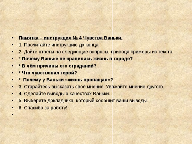 Краткий пересказ ванька. План рассказа Ванька. Памятка инструкция. Жизнь Ваньки в городе. Ванька рассказ рассказ по плану.